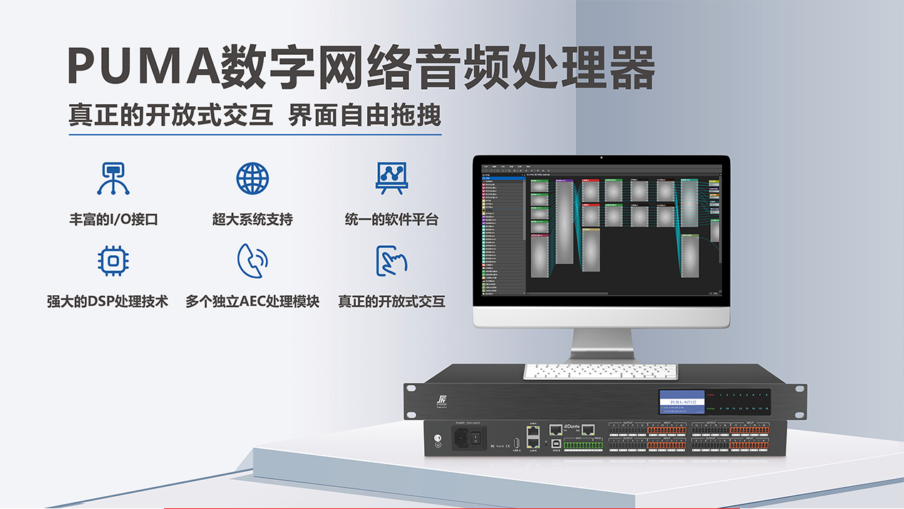 puam数字音频处理器